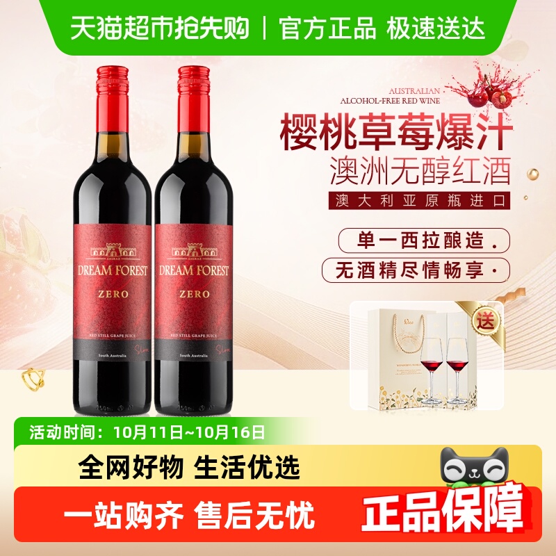 澳大利亚原瓶进口无醇葡萄汁0度无酒精甜红葡萄酒配红酒杯