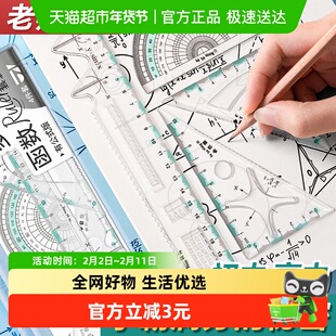 咔巴熊函数套尺初中高中生专用多功能透明三角尺几何绘图尺直尺