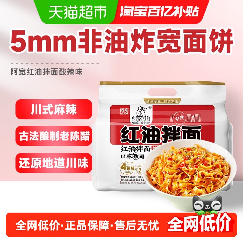 阿宽红油拌面400g×1提