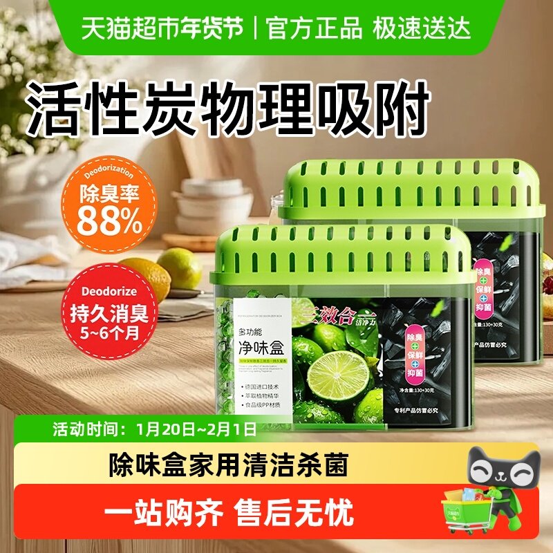 冰箱除味剂除臭剂除异味专用除味盒家用清洁杀菌清洗去味净化神器,洗护清洁剂/卫生巾/纸/香薰,多用途清洁剂,淘宝优惠券,粉丝福利购,淘宝优惠卷
