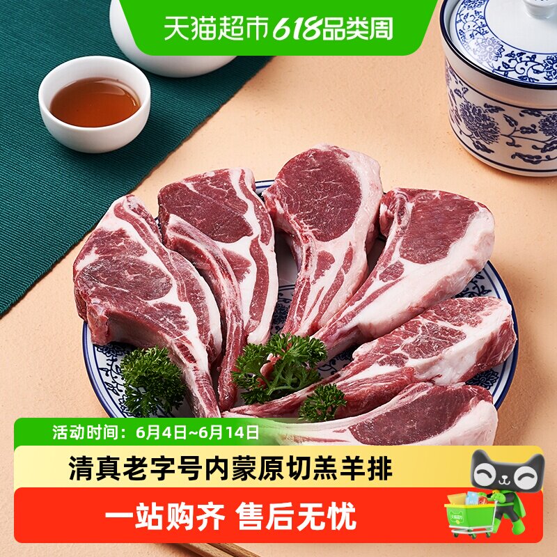 东来顺内蒙羔羊排原切法排小切十二肋排铁板烧烤羊肉露营BBQ食材