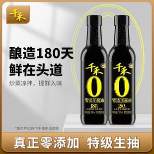 千禾零添加头道180天500ml特级生抽酱油炒菜凉拌点蘸家用调味品