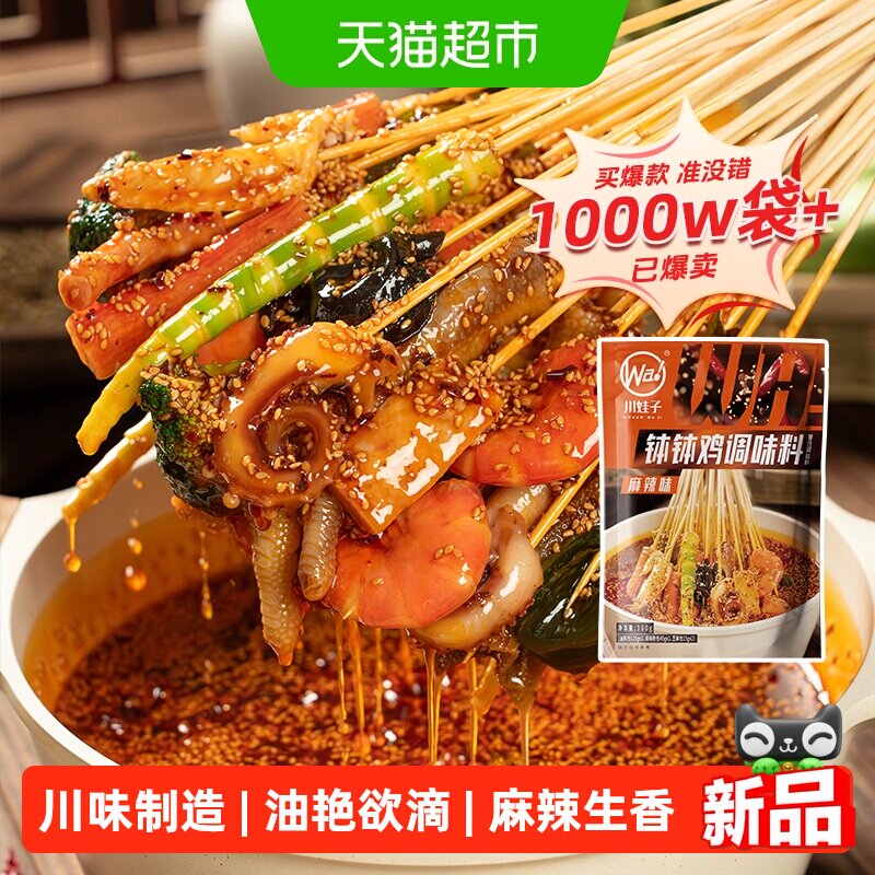 川娃子麻辣乐山钵钵鸡调料冷锅串串商用火锅麻辣烫底料家用调味品