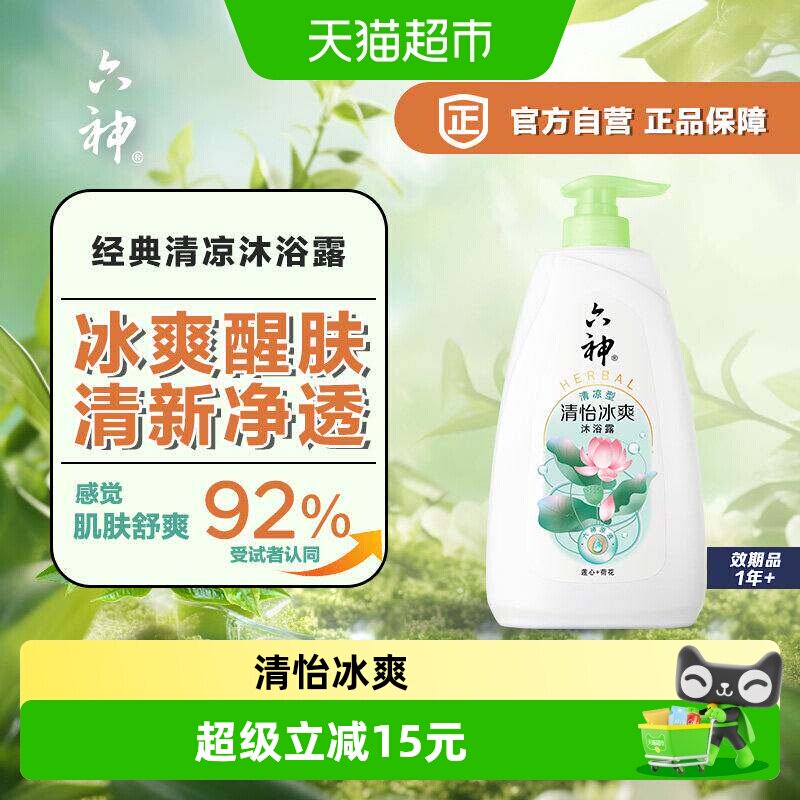 六神清怡冰爽荷香沐浴露图片