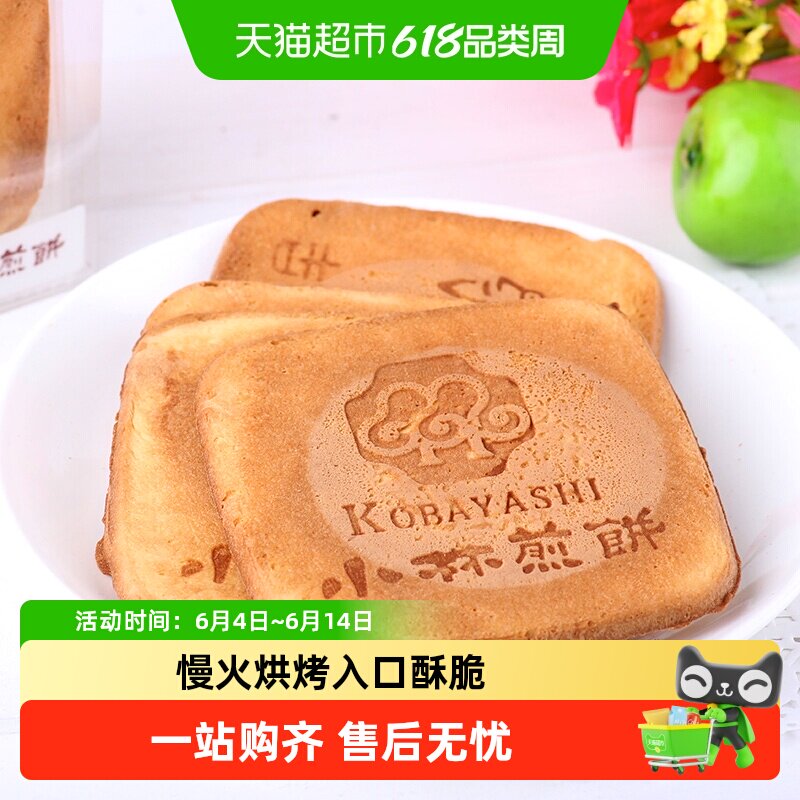小林吉祥煎饼点心零食图案随机浓浓蛋香糕点休闲网红食品