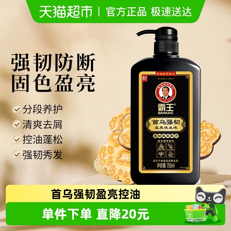霸王首乌强韧洗发液750ml洗发水