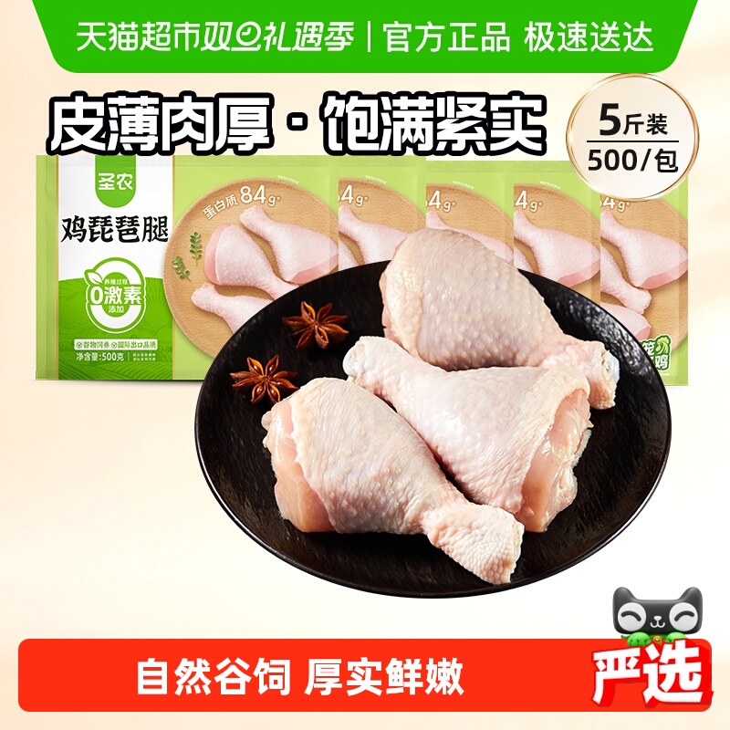 圣农单冻琵琶腿5斤