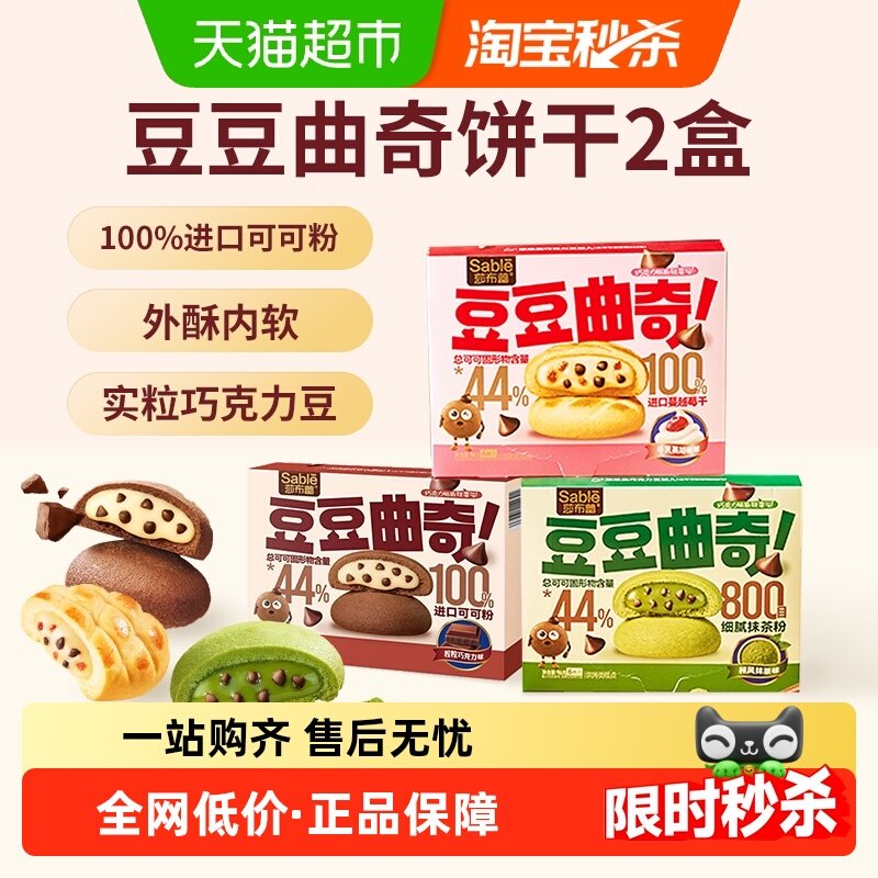 莎布蕾豆豆曲奇饼干盒装软心曲奇饼干巧克力休闲零食小吃下午茶点,零食/坚果/特产,曲奇饼干,淘宝优惠券,粉丝福利购,淘宝优惠卷