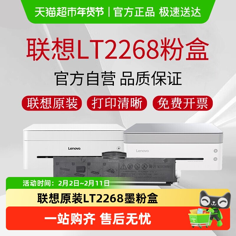 联想原装粉盒LT2268粉盒适用小新M7298W/M7228W/