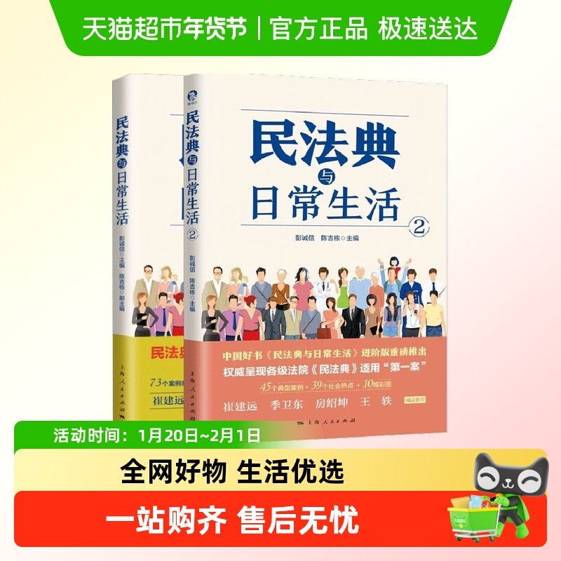 【套装2册】民法典与日常生活1+2 彭诚信 陈吉栋 主编 新华书店,书籍/杂志/报纸,民法,淘宝优惠券,粉丝福利购,淘宝优惠卷