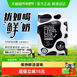 【进口】纽仕兰全脂鲜奶粉高蛋白质高钙调制乳粉1kg*1袋早餐冲饮