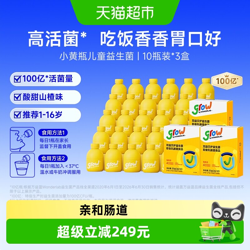 万益蓝WonderLab益生菌