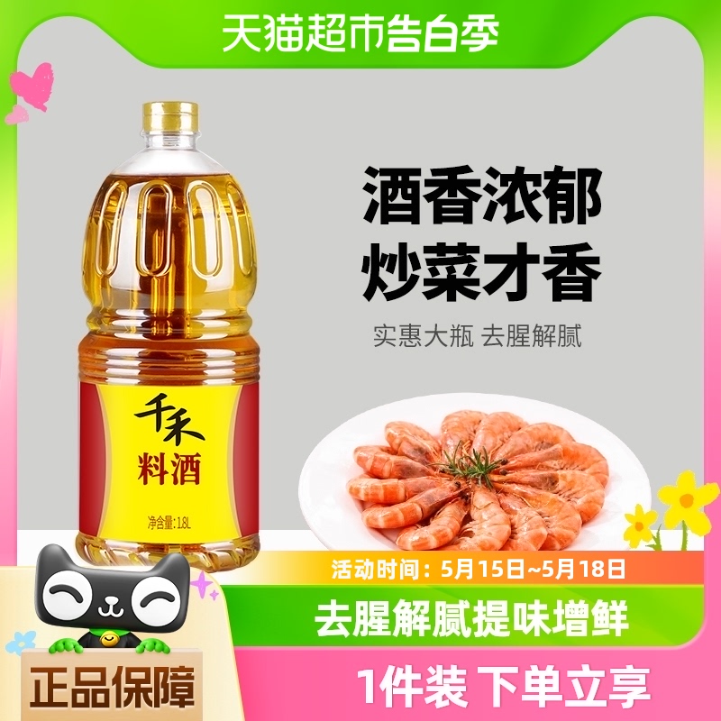 千禾烧菜去腥解膻增鲜调味品1.8L