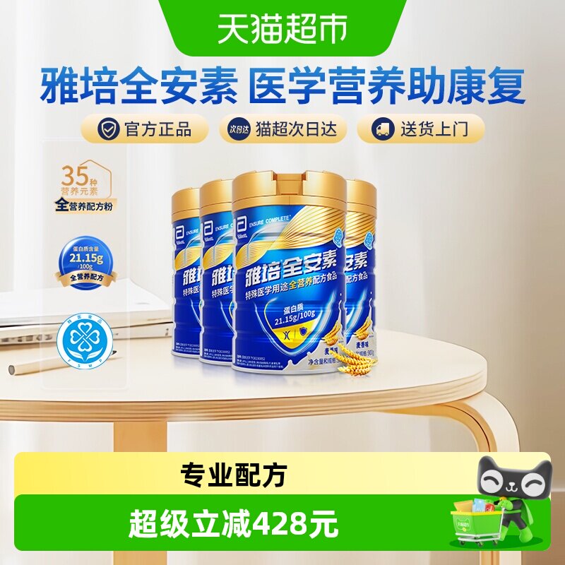 雅培全安素全营养配方含乳清含蛋白质粉中老年营养奶粉麦香