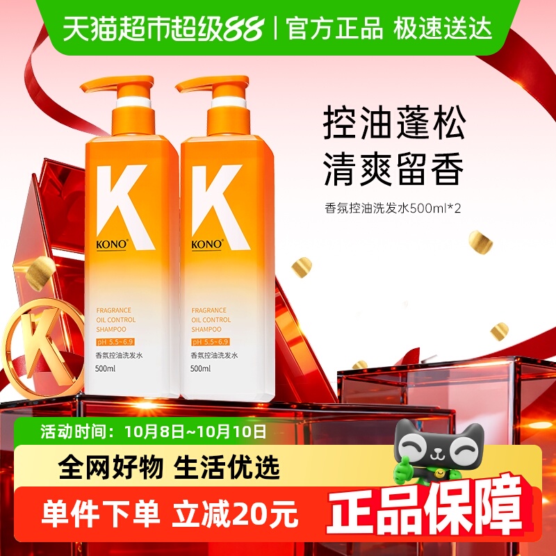 KONO控油蓬松清洁大容量洗发水