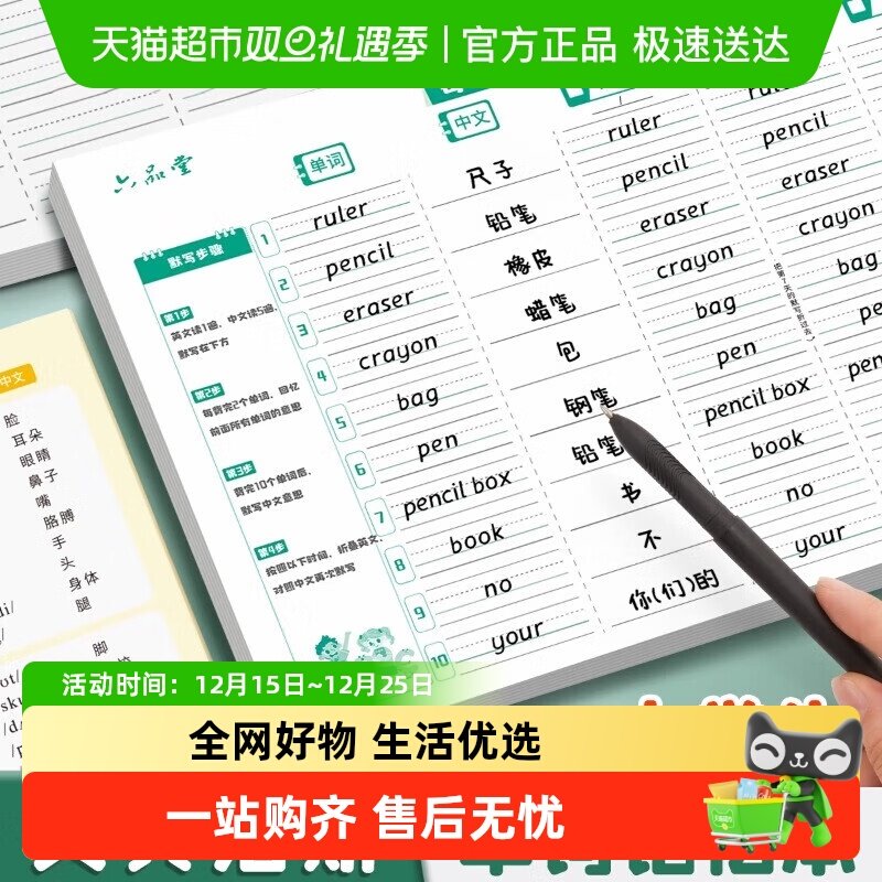 六品堂英语单词本艾宾浩斯记忆法