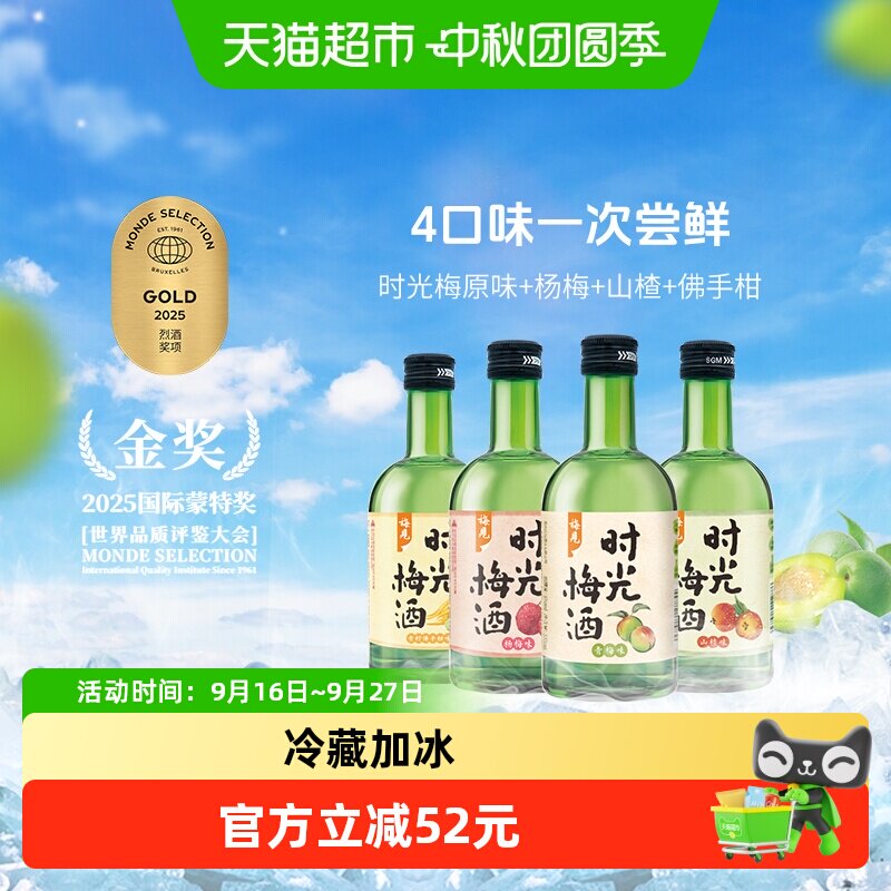 时光梅8度青梅酒330ml×4瓶										