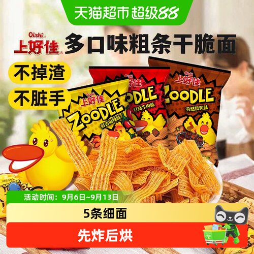 上好佳越南孜然烧烤味干脆面网红