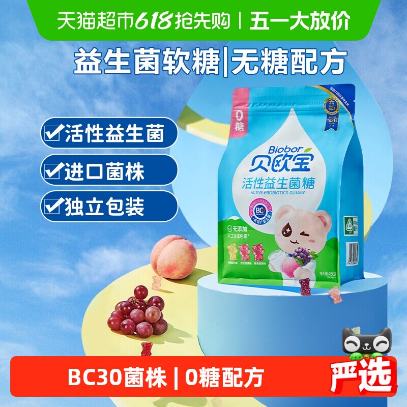 贝欧宝0糖活性益生菌小熊软糖混合口味儿童营养健康同款高端糖果