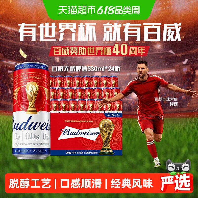 百威0.0%无醇啤酒330ml*24听低酒精度整箱聚会团建批发囤货