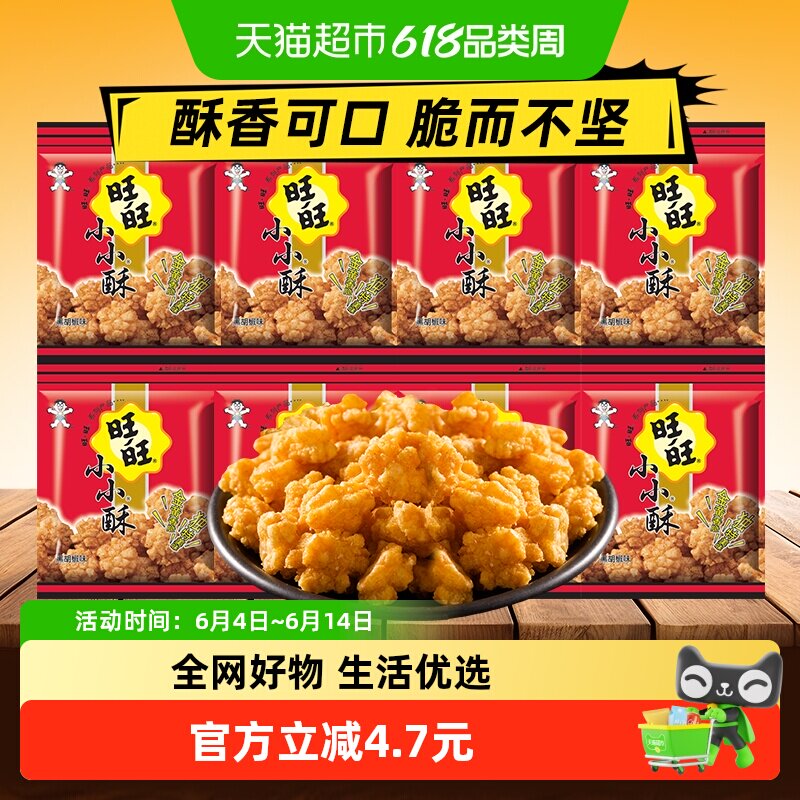 旺旺小小酥黑胡椒味香脆200g