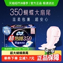 苏菲卫生巾超薄裸感肌超熟睡丝薄零触感夜用姨妈巾350mm