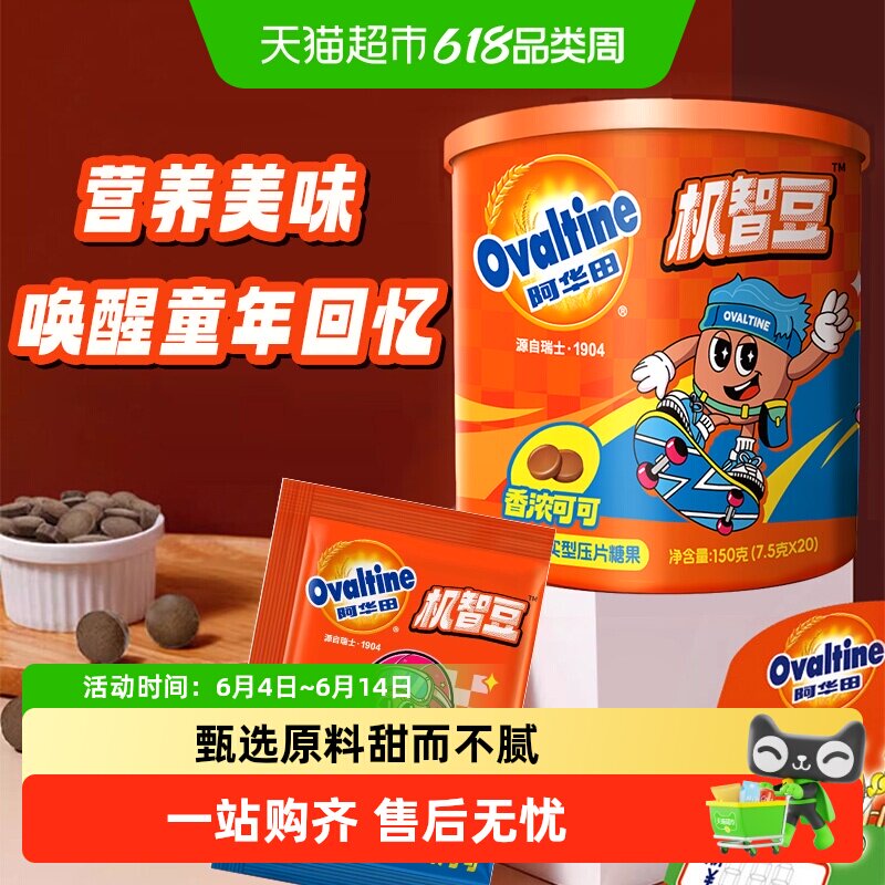 阿华田怀旧儿童零食