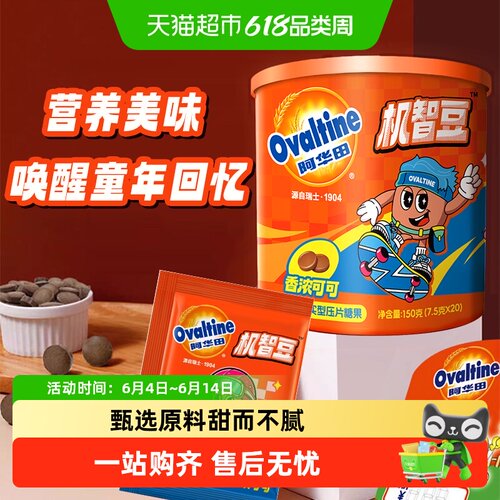 阿华田怀旧儿童零食