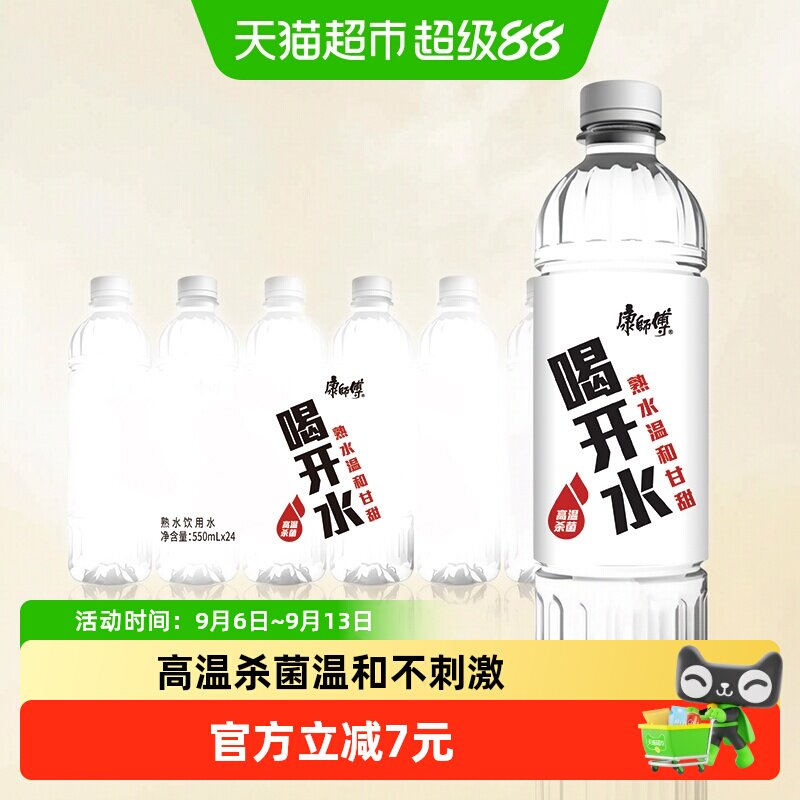 康师傅喝开水饮用水550ml×24瓶图片
