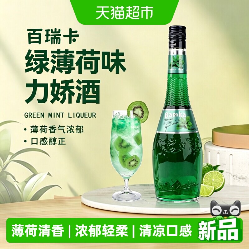 百瑞卡绿薄荷利口酒25度700ml图片