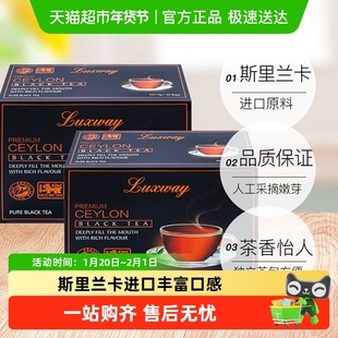 乐卡斯锡兰红茶luxway斯里兰卡进口茶叶红茶冲泡奶茶小包茶包袋