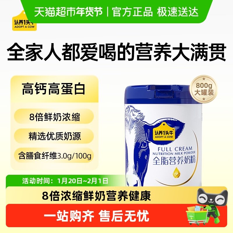 认养一头牛全脂脱脂成人奶粉中老年学生青少年高钙高蛋白年货送礼,咖啡/麦片/冲饮,全家营养奶粉,淘宝优惠券,粉丝福利购,淘宝优惠卷