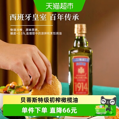 贝蒂斯西班牙特级初榨橄榄油冷榨
