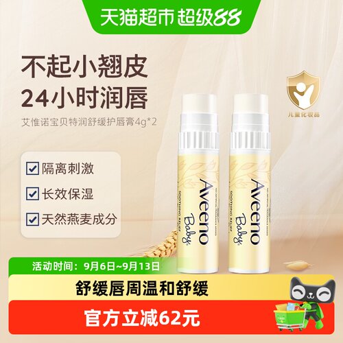 艾惟诺燕麦滋润防护幼儿4g×2支