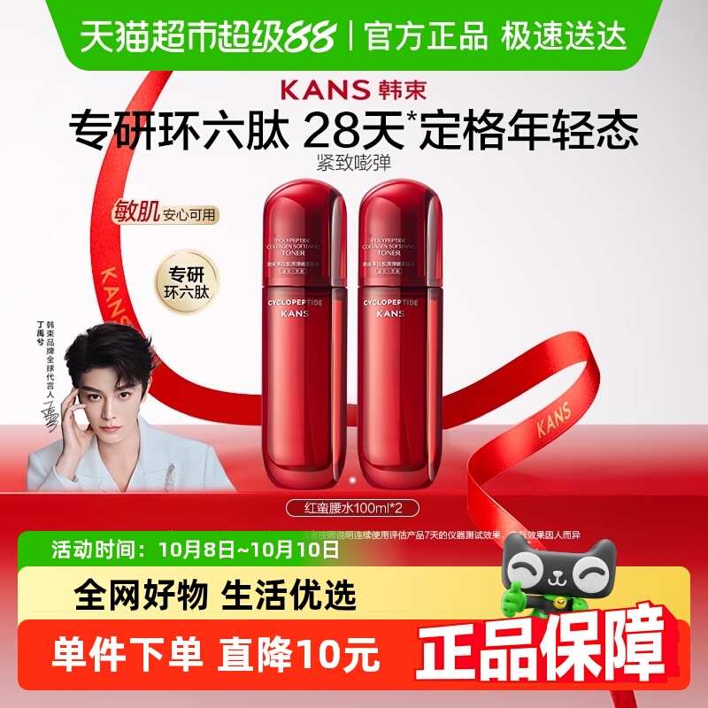 韩束深层补水保湿爽肤水