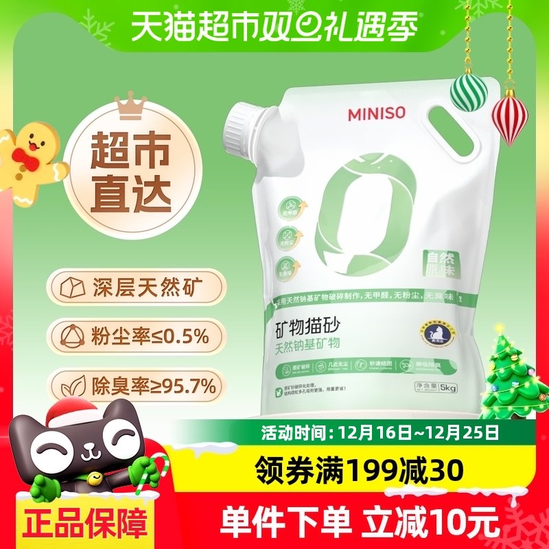 miniso������Ʒ�ƻ���ɰèɰ10���޳���������������èɰ����