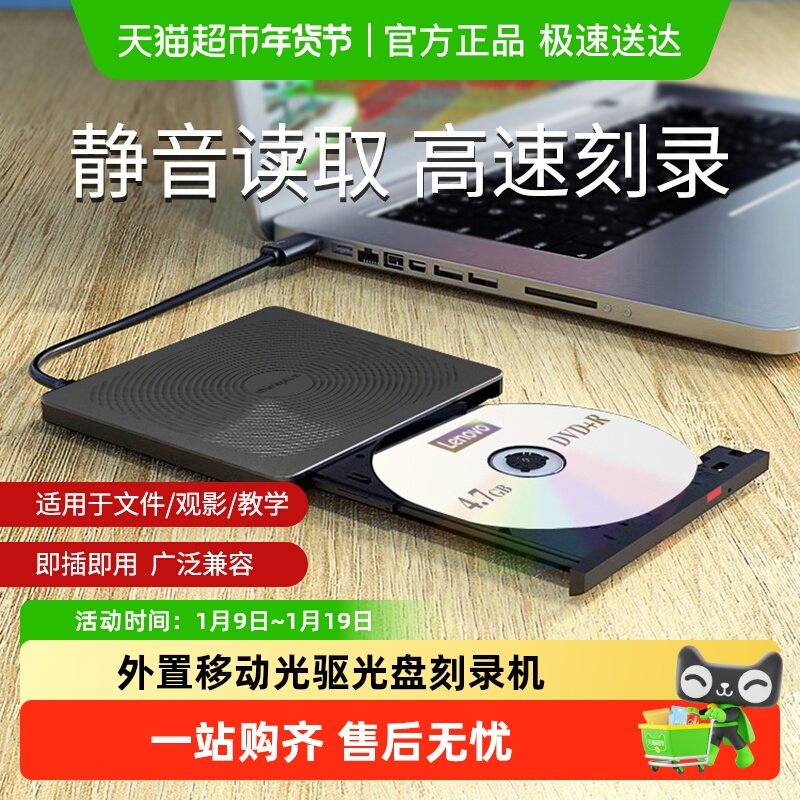 联想原装TX708光驱DVD外置移动光驱笔记本台式电脑光碟光盘刻录机