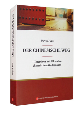 Der Chinesische Weg:-Interviews Mit Führenden Chinesischen Akademikern玛雅9787119123431外文出版社有限责任公司