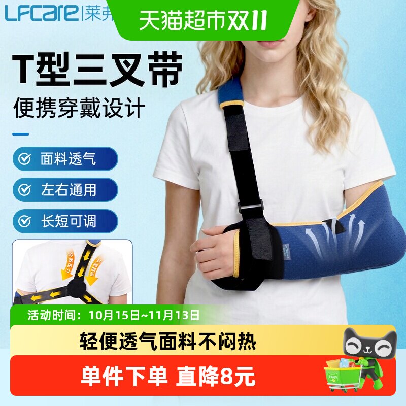莱弗凯手臂前臂吊带医用胳膊骨折护具肘关节肩膀脱臼固定带支具