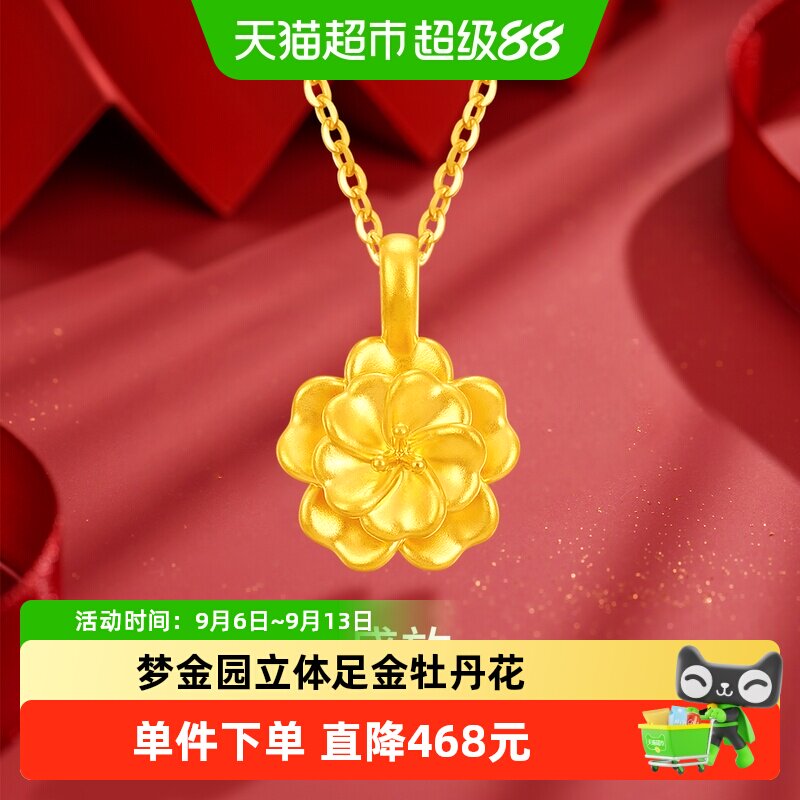 【梦金园黄金】足金999牡丹花吊坠立体显大5D花朵项链优雅礼物女