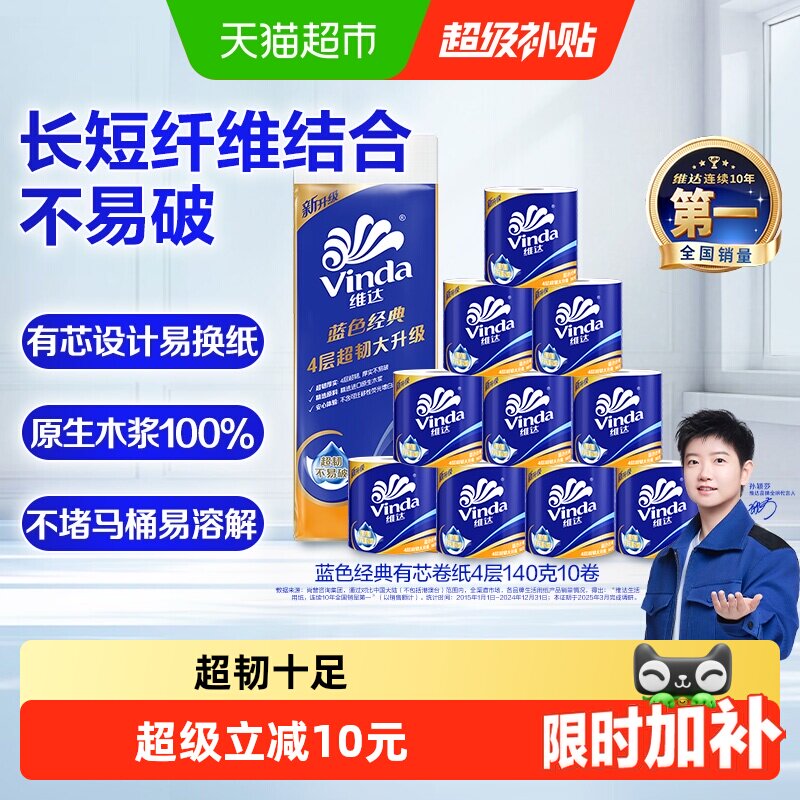 维达蓝色经典有芯卷纸卫生纸