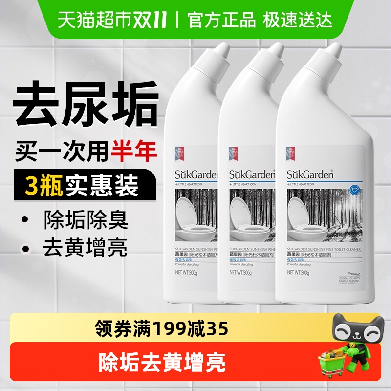 蔬果园除垢去黄洁厕灵