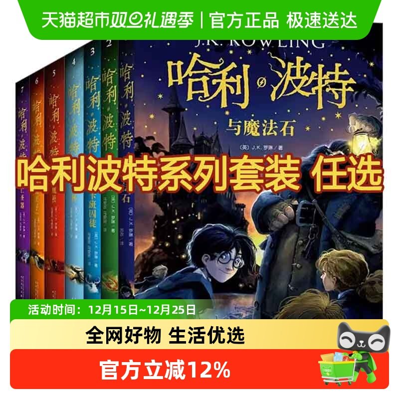 无哈利波特全集纪念版童书