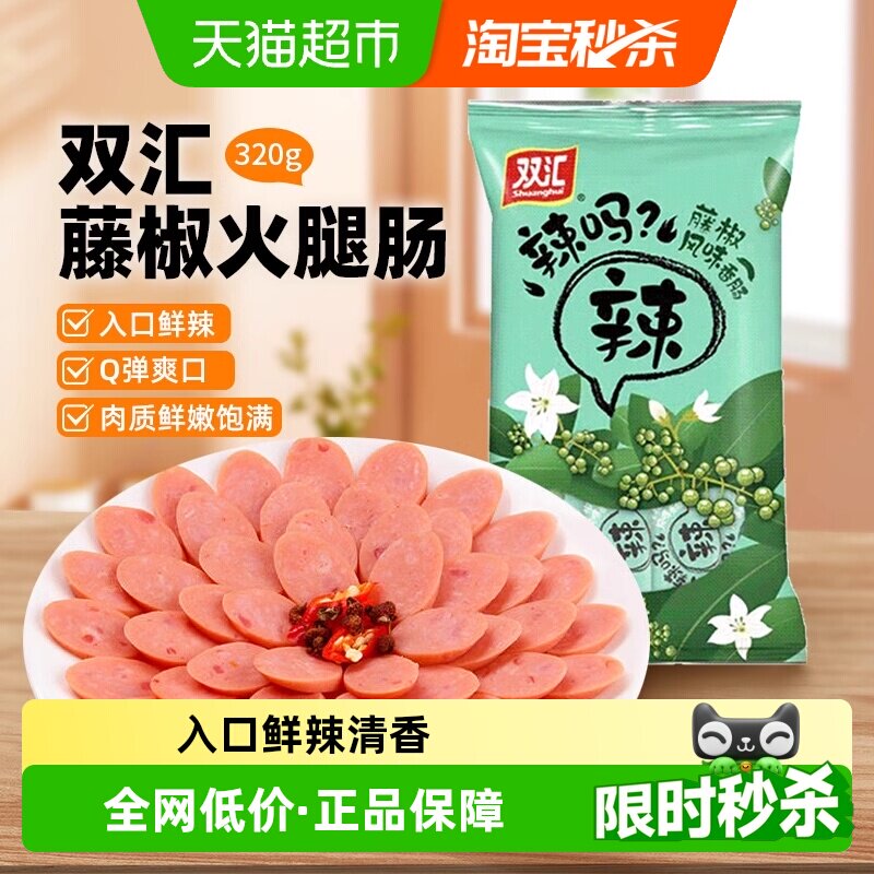 双汇藤椒风味火腿肠香肠包装即食速食火腿肠儿童休闲零食泡面搭档