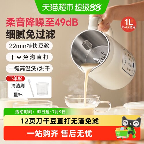 小熊辅食破壁机22分钟快豆浆
