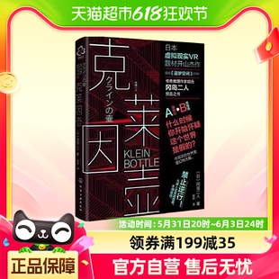 克莱因壶 日本虚拟现实神作 噩梦体质