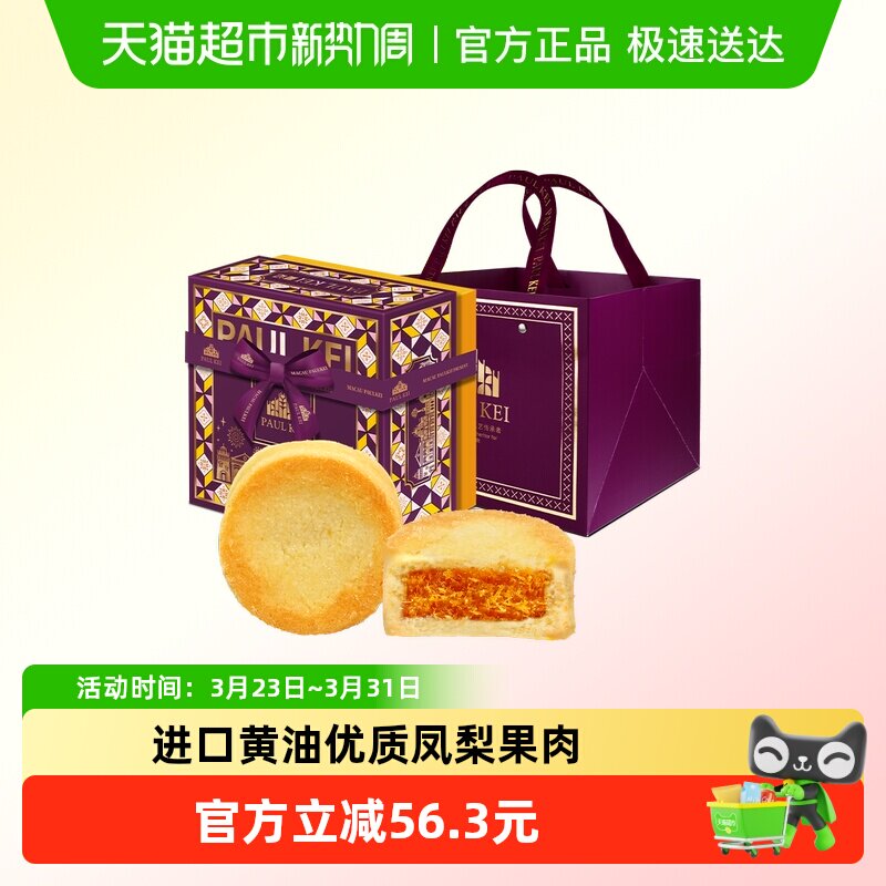 葡记品味糕点芝士凤梨酥饼400g糕点心零食特产手信年货礼盒送礼