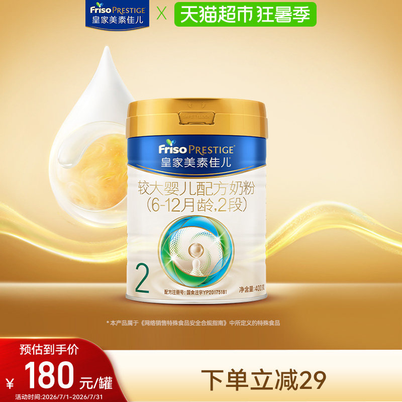 (新国标)皇家美素佳儿较大婴儿配方奶粉(6-12月)2段400gx1罐