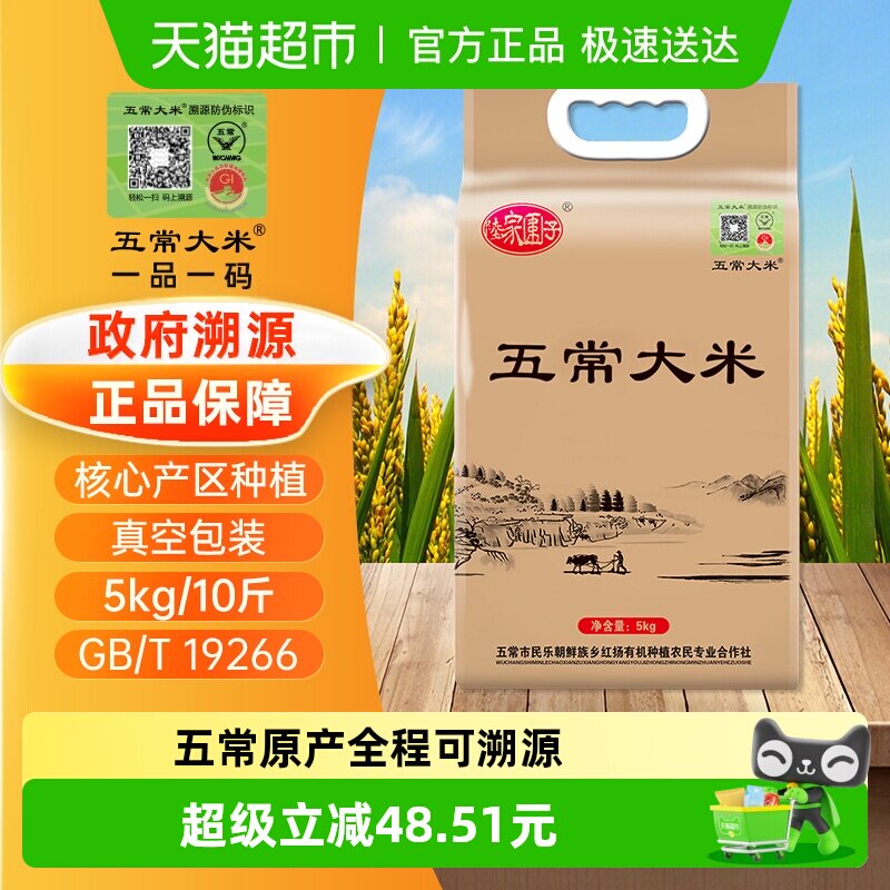 五常大米 官方溯源 陆家围子五常原粮稻花香2号 东北大米5kg/10斤