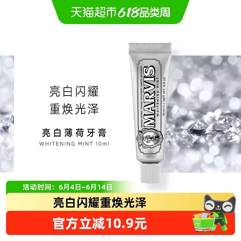 MARVIS玛尔仕意大利进口亮白薄荷牙膏清新旅行装10ml*1支